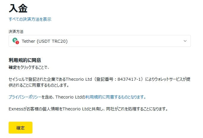 仮想通貨入金の確認画面
