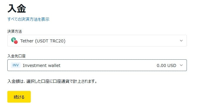 仮想通貨入金の入金先の選択画面