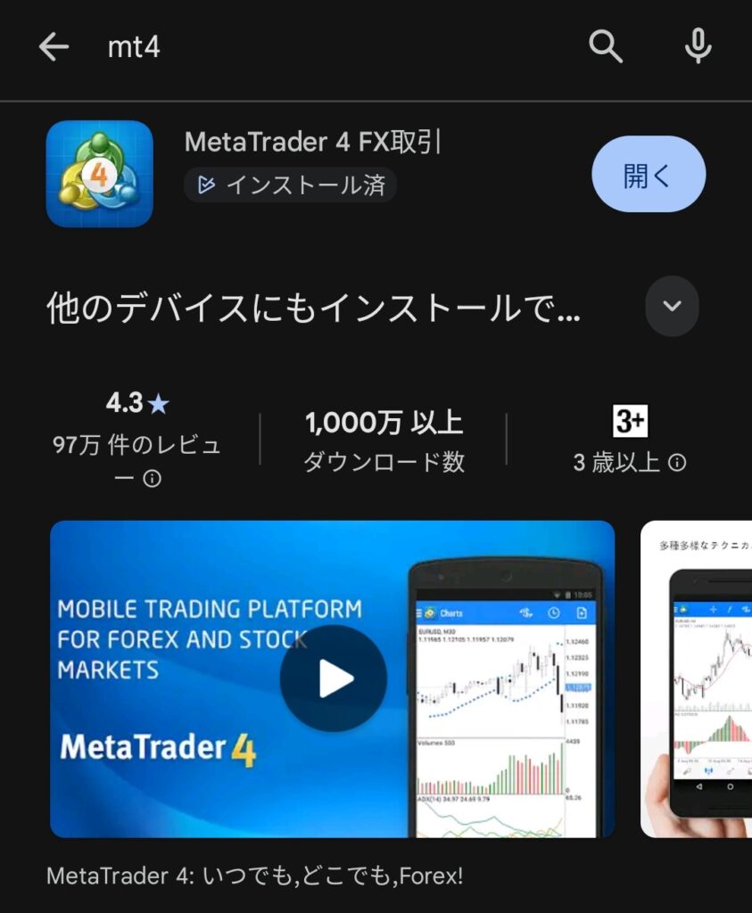 MT4をダウンロード