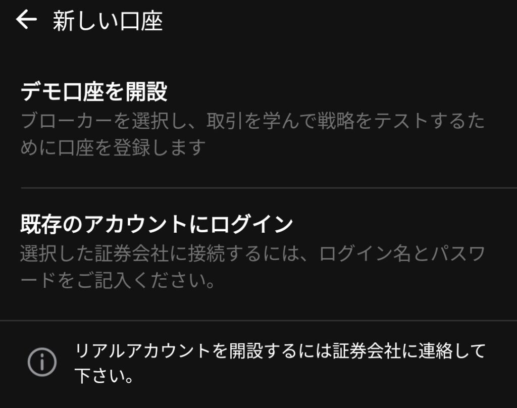MT4アプリを初回起動