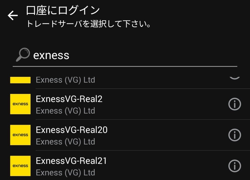 MT4アプリのサーバー選択