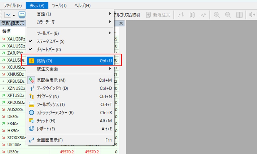 MT5で銘柄の一覧を表示する