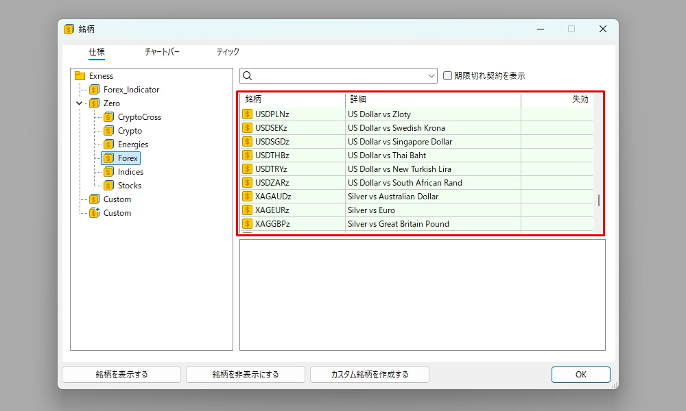 スワップポイントを確認したい銘柄を選択