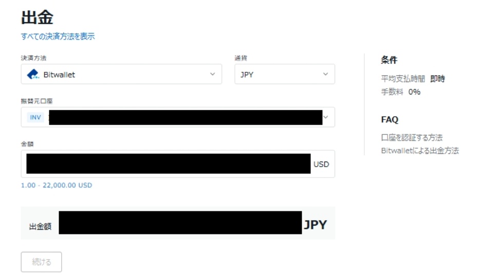 出金元・出金額を設定する