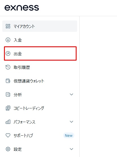 出金メニューを開く