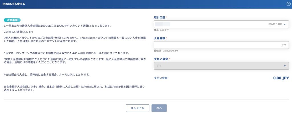 Peskaの入金情報を入力する