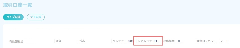 ThreeTraderの取引口座一覧を確認する