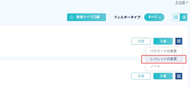 レバレッジの変更画面を開く