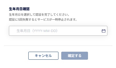 生年月日を入力する