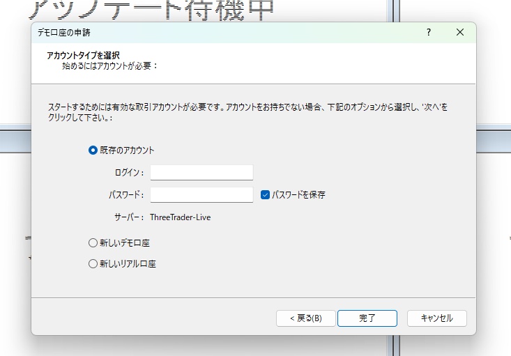「既存のアカウント」でログインして完了