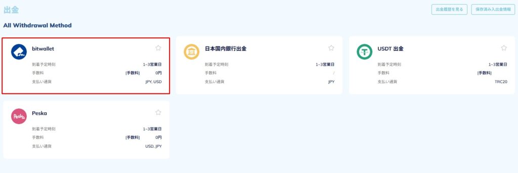 「Bitwallet」を開く