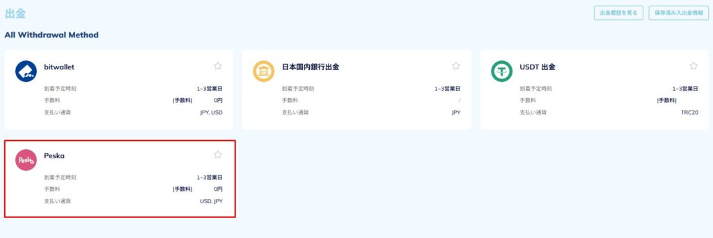 「Peska」を開く