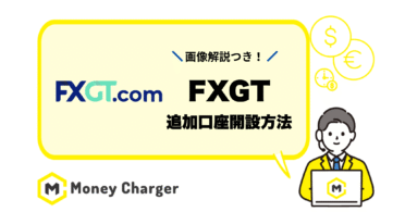 FXGT 追加口座開設