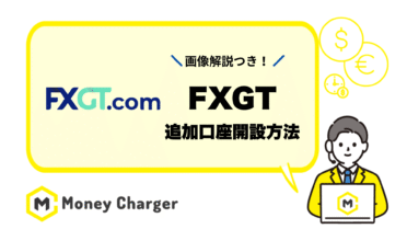 FXGT 追加口座開設
