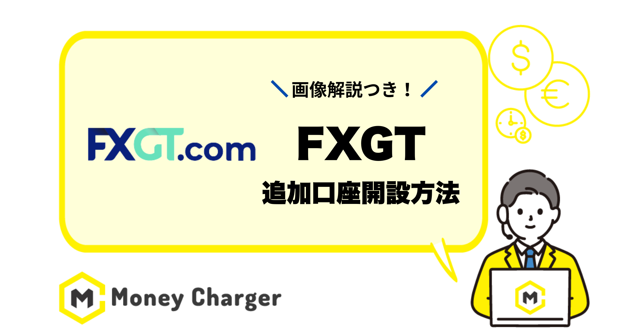 FXGT 追加口座開設