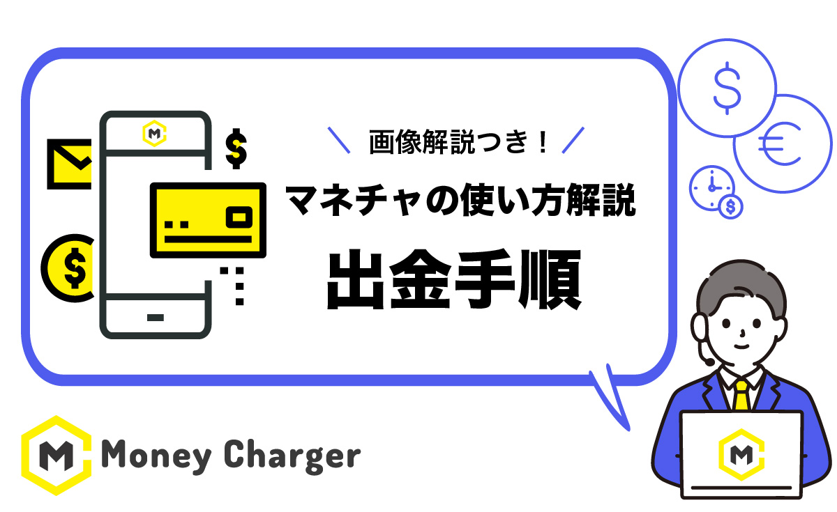 money-charger-manual-11