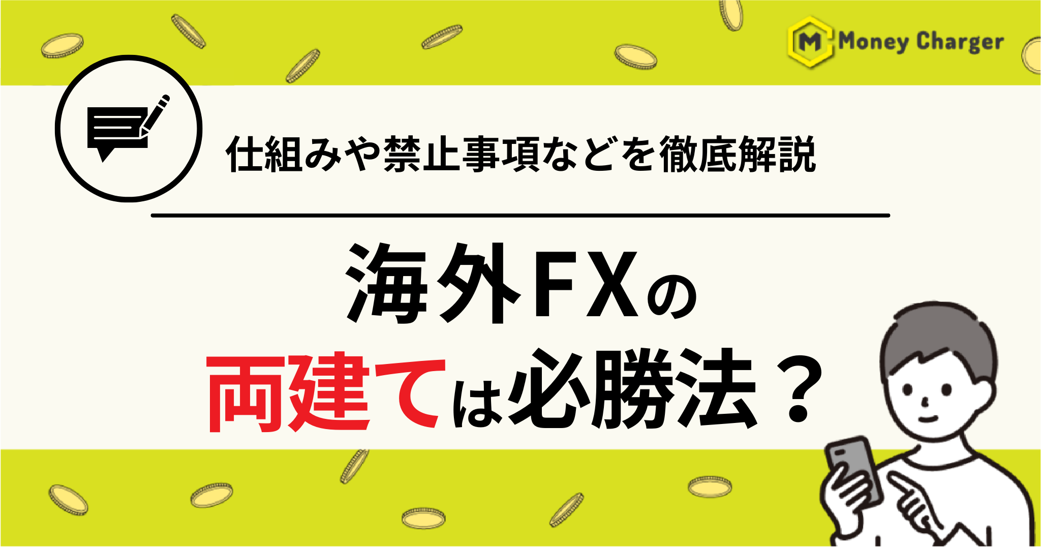 海外FX 両建て