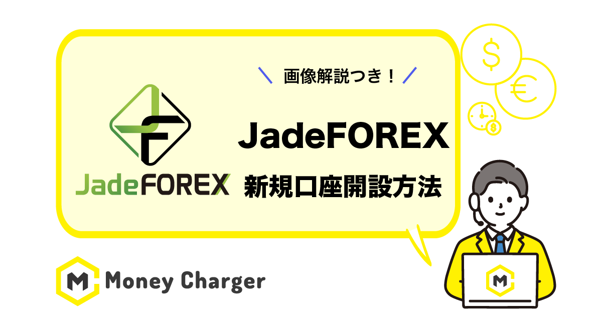 jadeforex_moneycharger