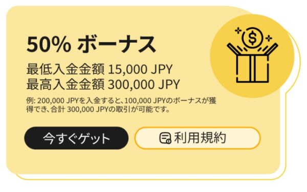 50％ボーナスロゴ