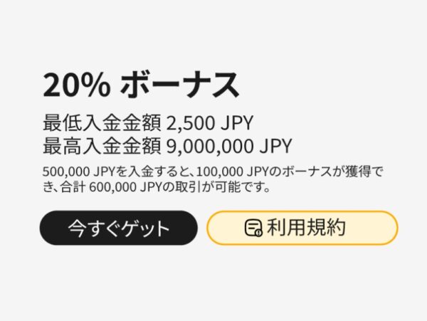 20％ボーナスロゴ