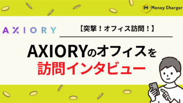 AXIORY オフィス訪問インタビュー
