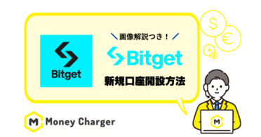 Bitget口座開設