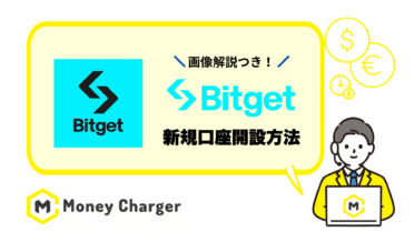 Bitget口座開設