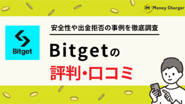 Bitget 評判・口コミ