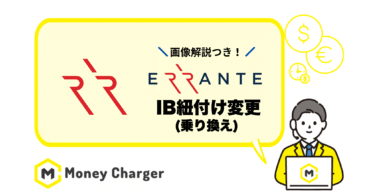 Errante（エランテ） 乗り換え