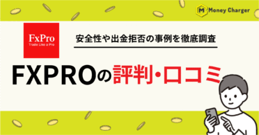FXPRO 評判