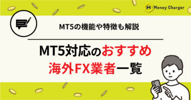 海外FX MT5
