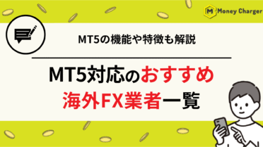 海外FX MT5