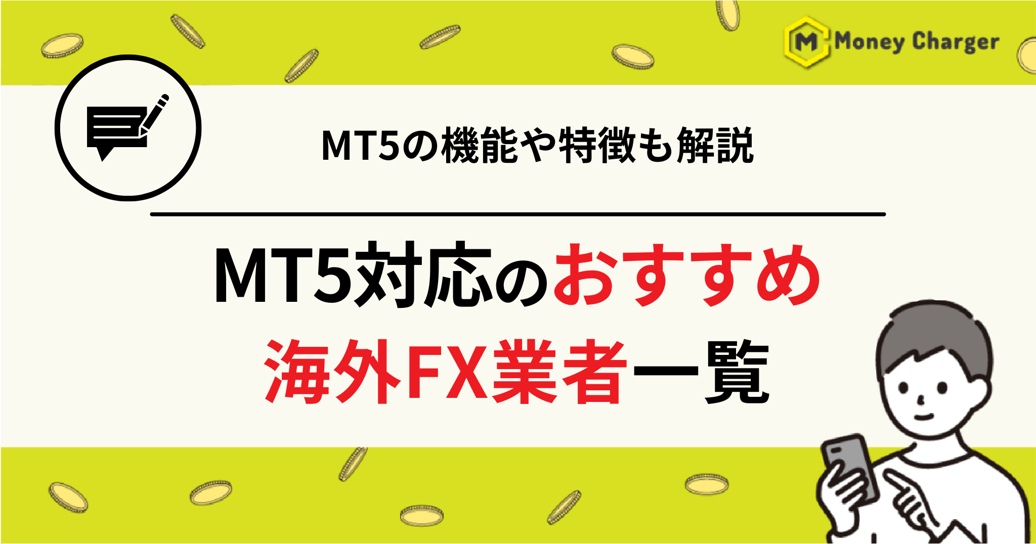海外FX MT5