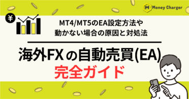 海外FX 自動売買　設定