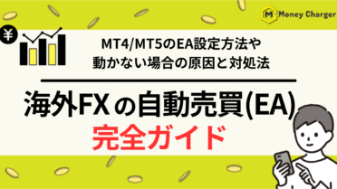海外FX 自動売買　設定