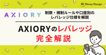 AXIORY レバレッジ