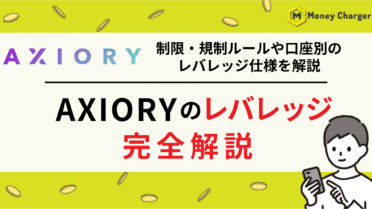 AXIORY レバレッジ