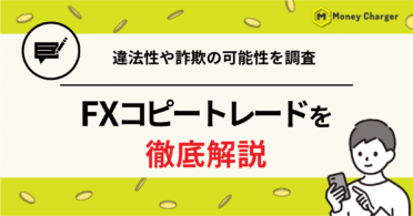 FX コピートレード