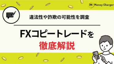 FX コピートレード