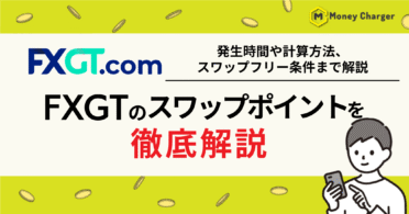 FXGT スワップポイント