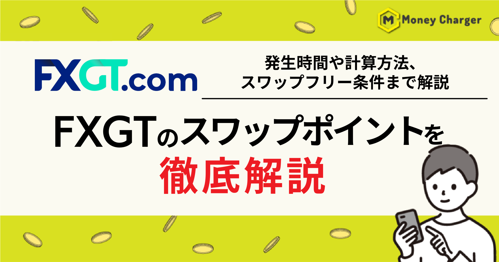 FXGT スワップポイント