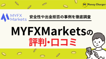 MYFXMarkets 評判・口コミ
