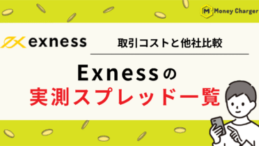 EXNESS スプレッド