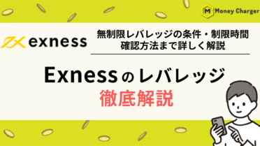 EXNESS レバレッジ