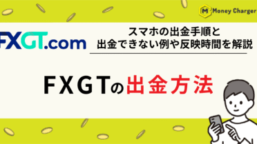 FXGT 出金