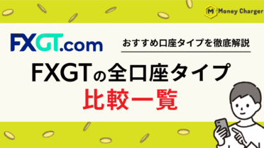 FXGT 口座タイプ
