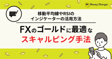 FX ゴールド スキャルピング