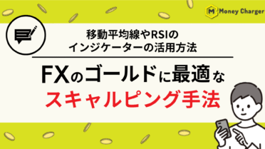 FX ゴールド スキャルピング
