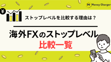 海外FX ストップレベル