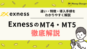 EXNESS（エクスネス）　MT4 MT5